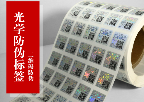 定制防偽標(biāo)簽有哪些常見材料？如何選擇防偽標(biāo)簽技術(shù)？