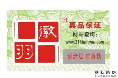 產品防偽標簽定制的價值，怎么定做？