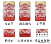 防偽標簽定制對企業產品有哪些用處
