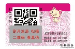 化妝品二維碼防偽標簽有什么價值怎么定制？