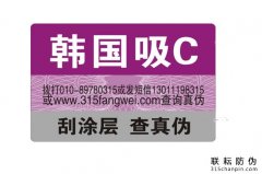 保健品二維碼防偽標簽制作，價格怎么樣？
