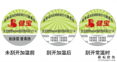 定制商品防偽標簽價格是多少？有哪些流程？