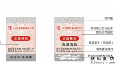 商品防偽標簽企業怎么購買價格是多少？怎么買