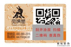 二維碼防偽標簽查詢真偽步驟有哪些？