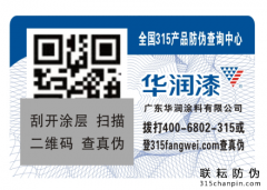 二維碼防偽標簽是什么，有哪些防偽技術？
