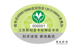 防偽標(biāo)簽怎么定制，有哪些流程要多少錢？